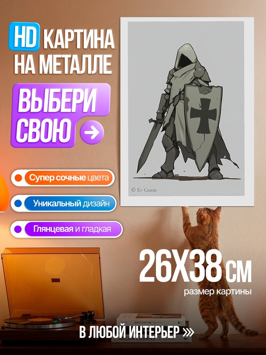 Картина на металле Рыцарь тамплиер