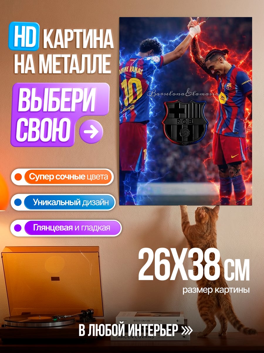 Картина на металле Месси Неймар