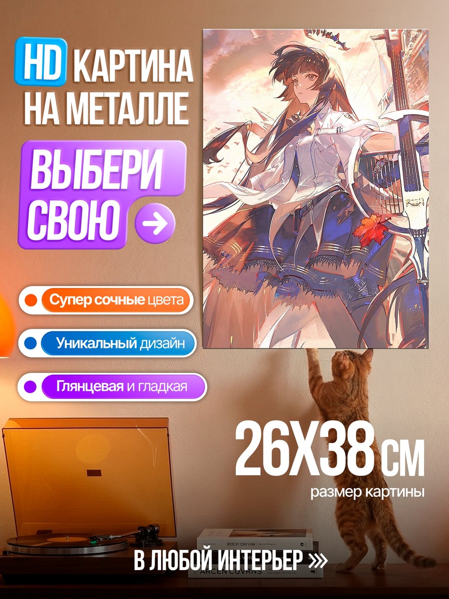Картина на металле Девушка с арфой
