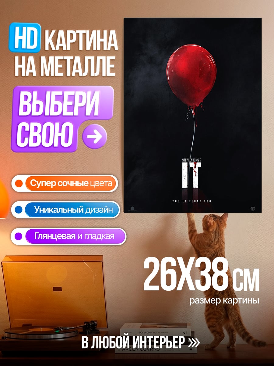 Картина на металле Красный шар страха