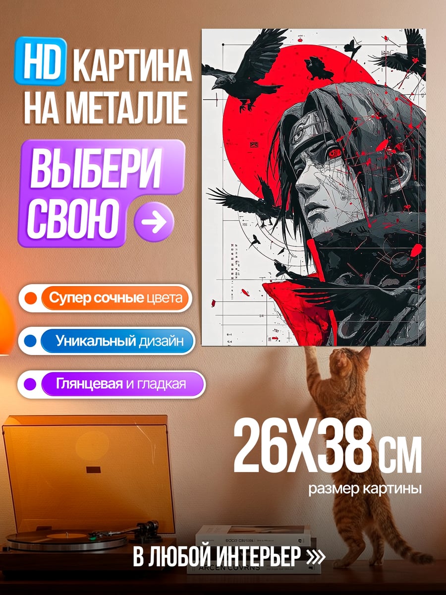 Картина на металле Итачи Ворон Шаринган