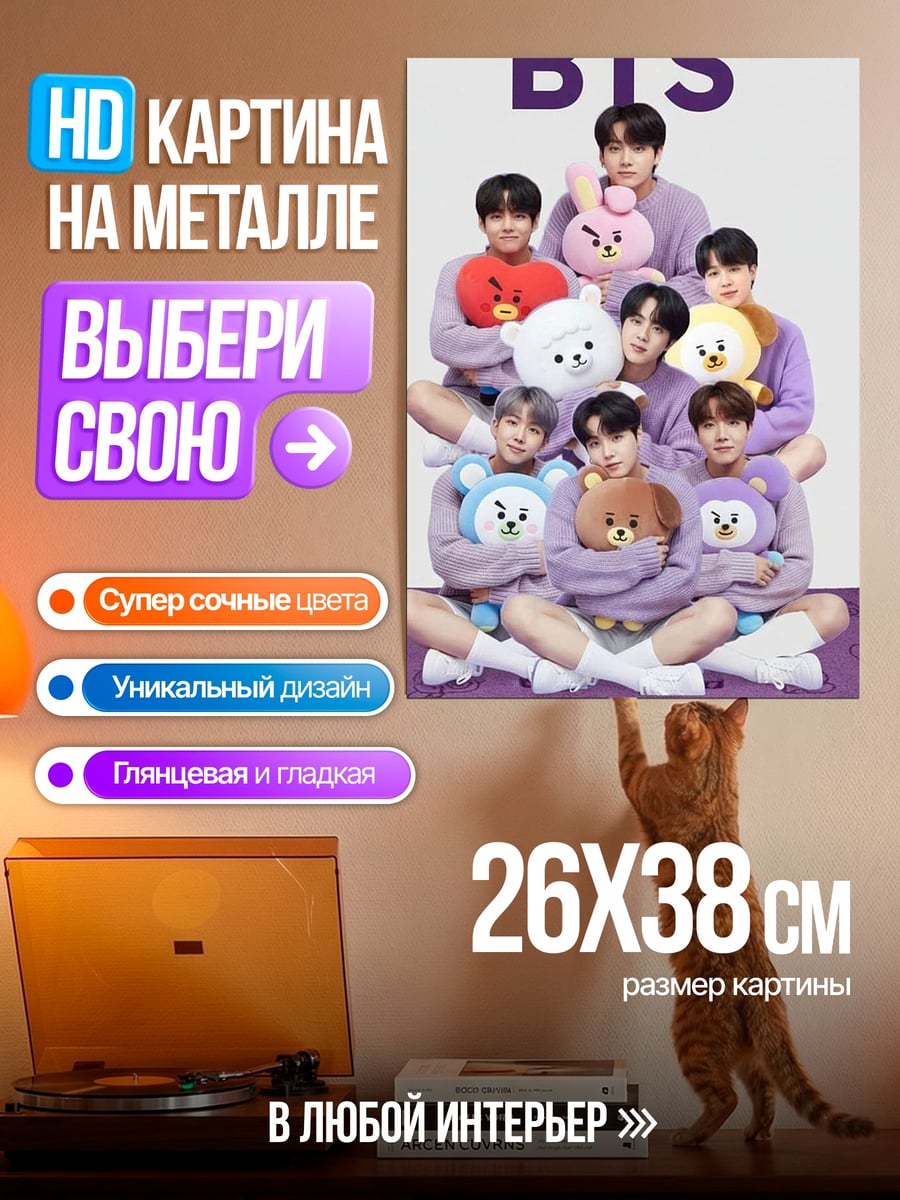 Картина на металле BTS милые плюши