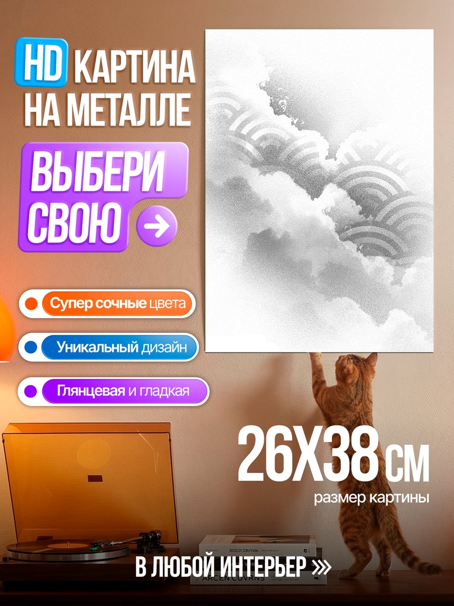 Картина на металле Облака в японском стиле