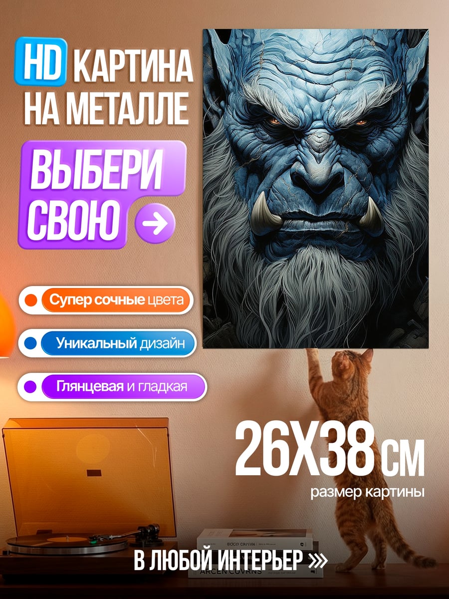 Картина на металле Синий ледяной монстр