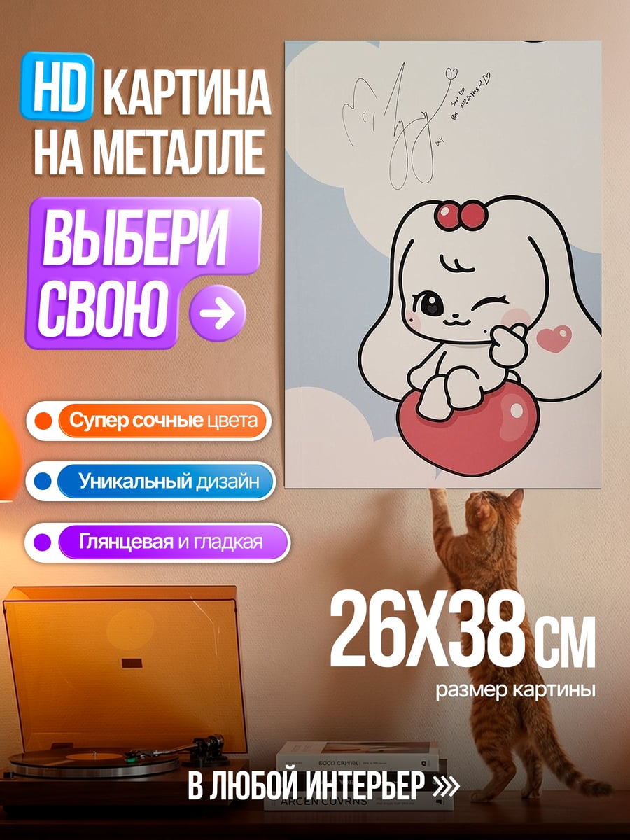 Картина на металле Милый щенок с сердцем