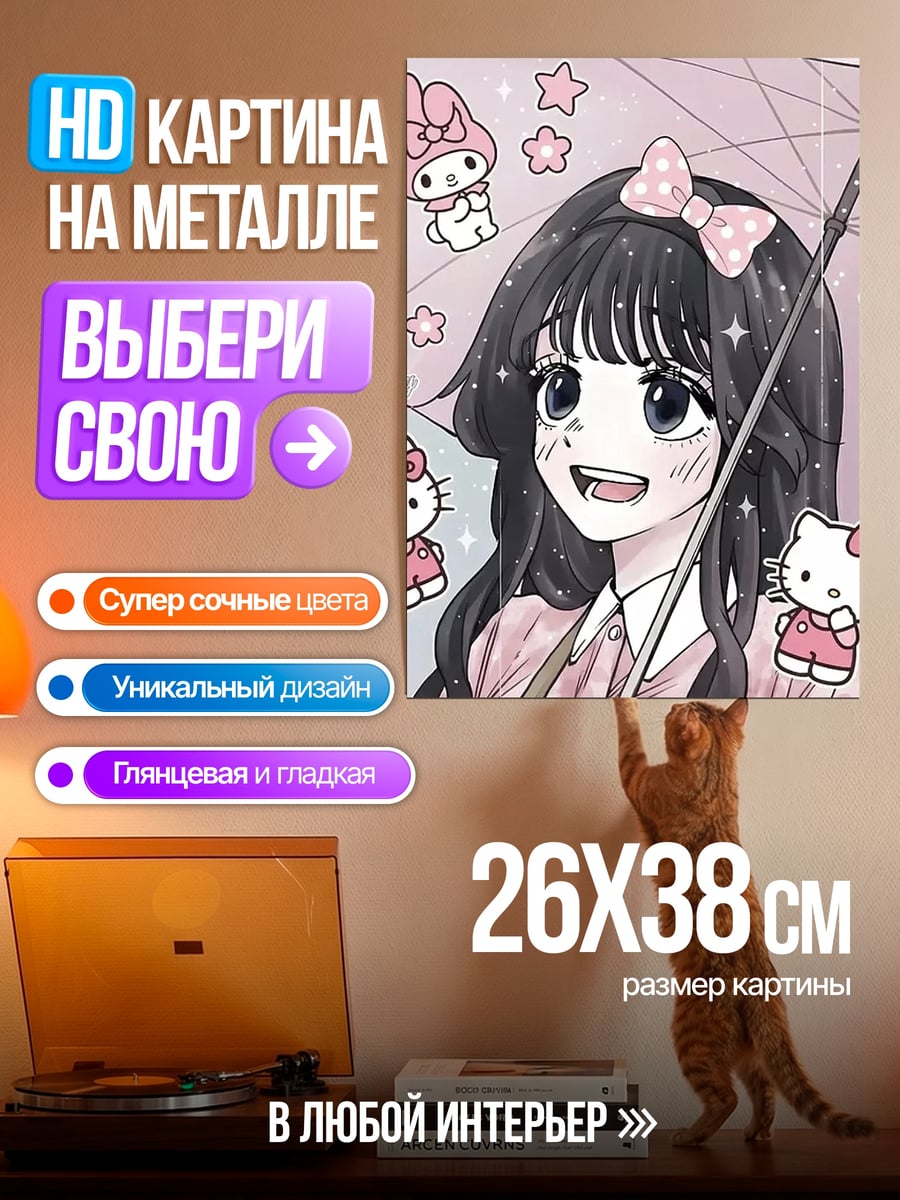 Картина на металле Девушка с Hello Kitty