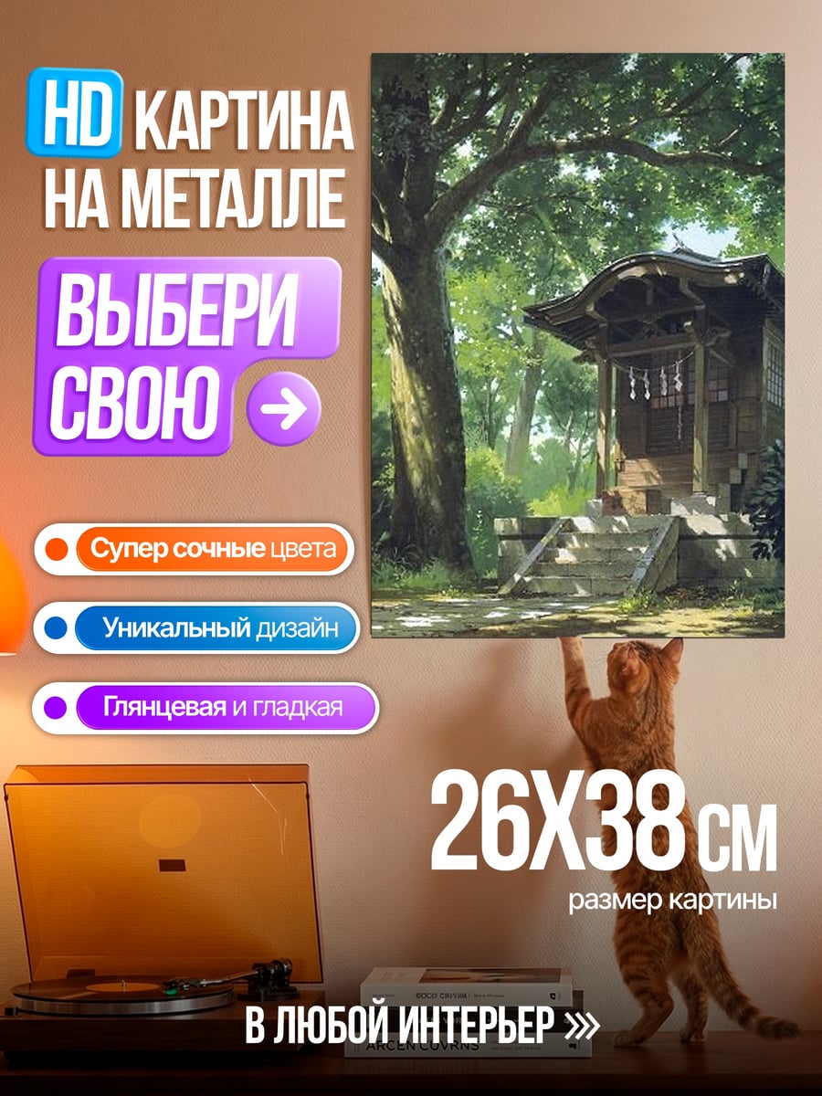 Картина на металле Японский храм в лесу