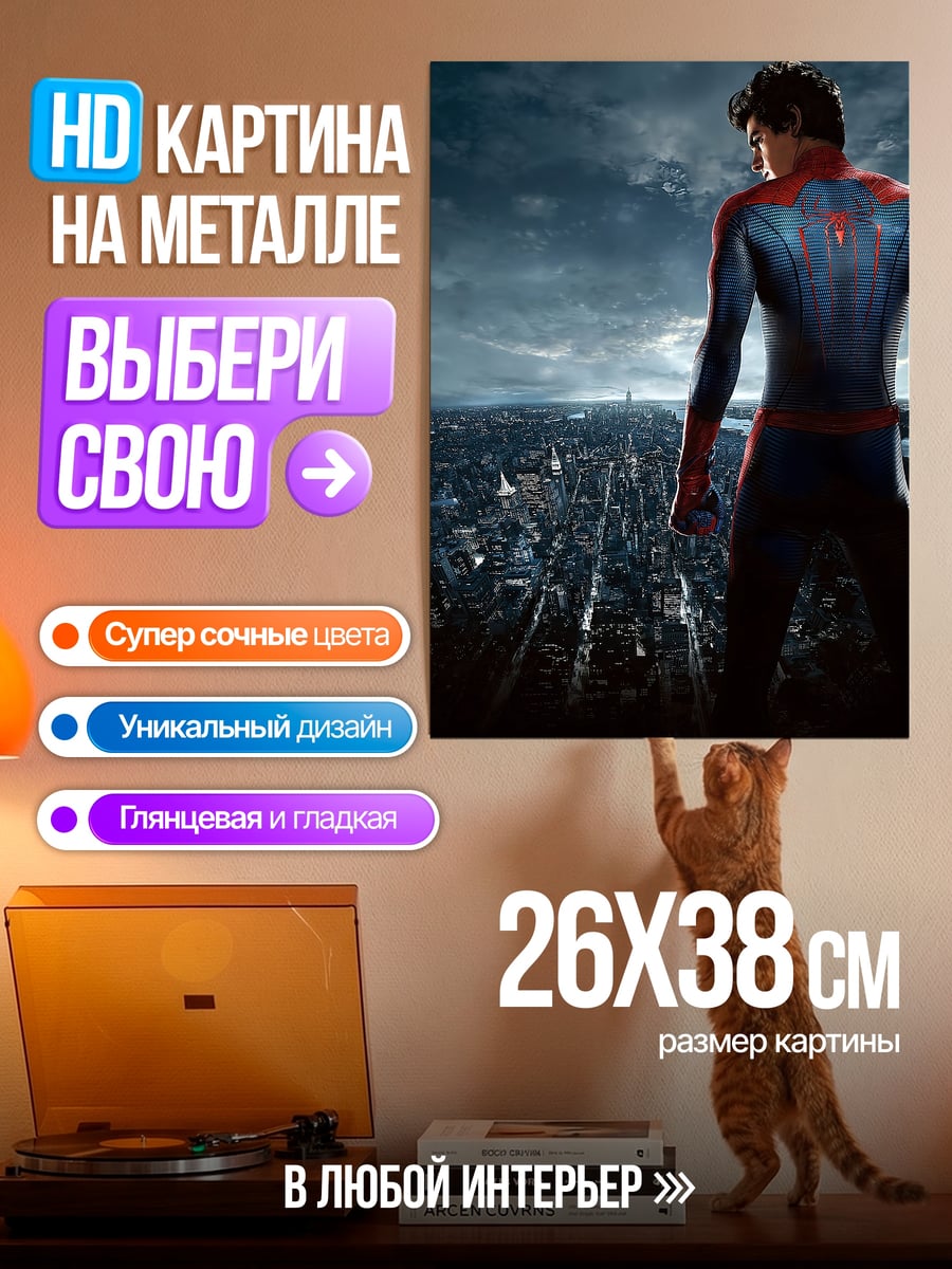 Картина на металле Человек-паук на крыше