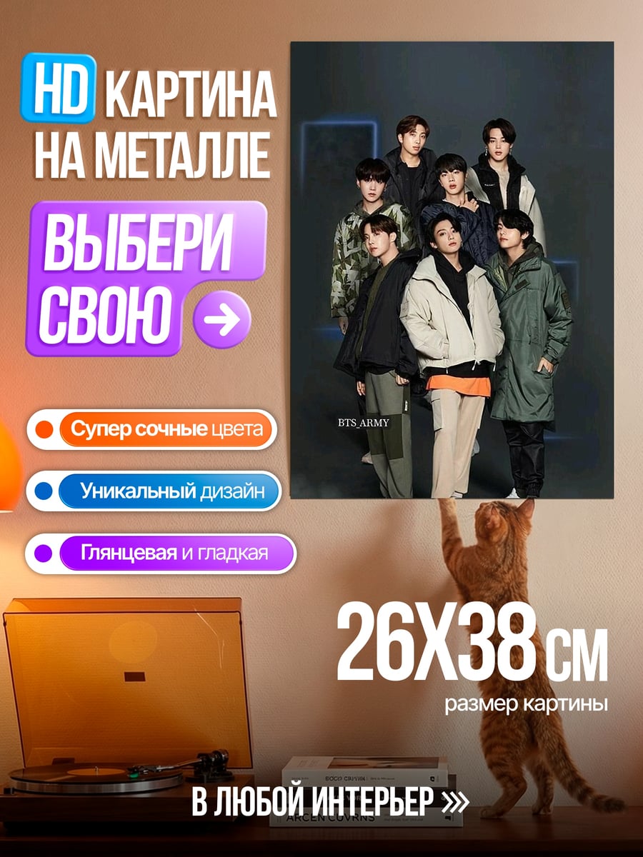 Картина на металле Группа BTS