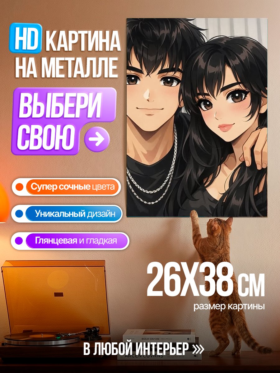 Картина на металле Аниме пара