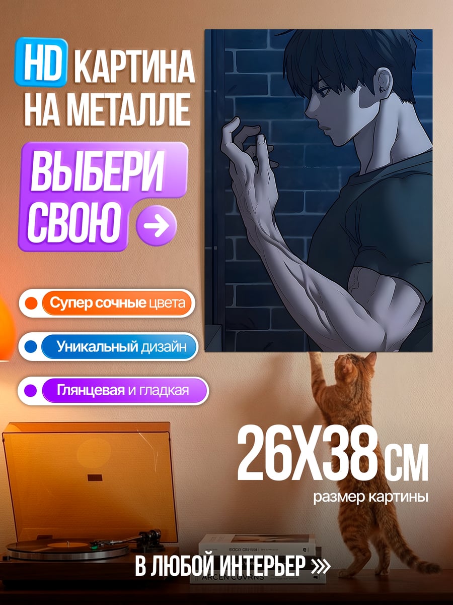 Картина на металле Парень у стены