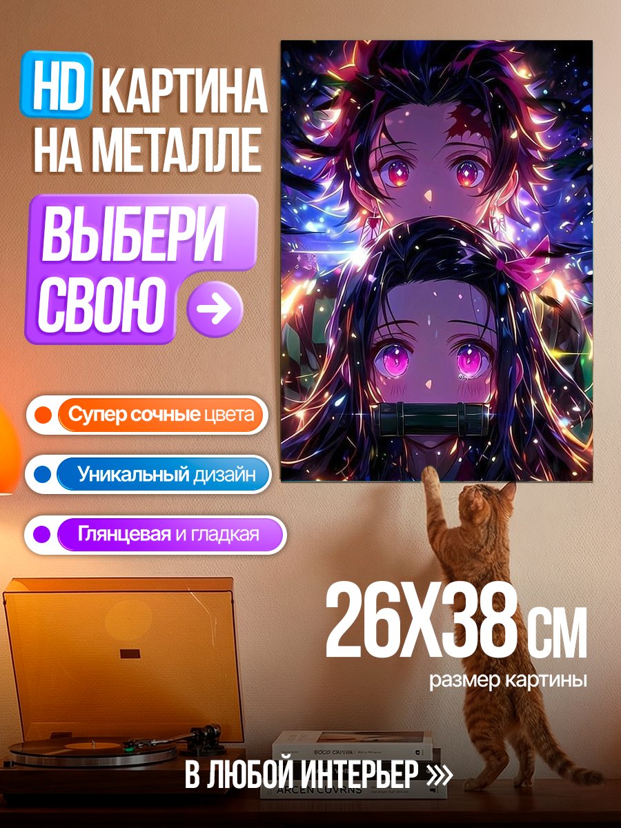 Картина на металле Танджиро и Незуко