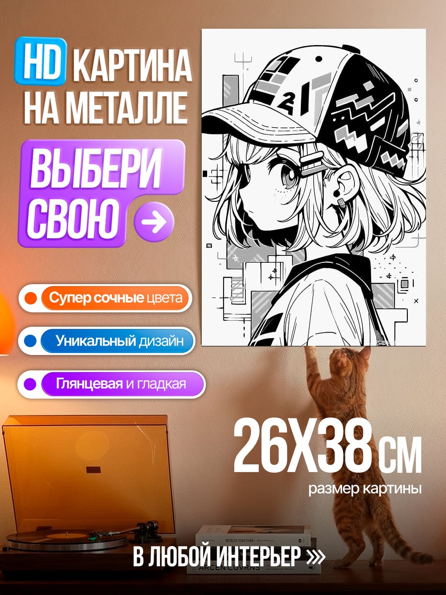 Картина на металле Девушка в кепке
