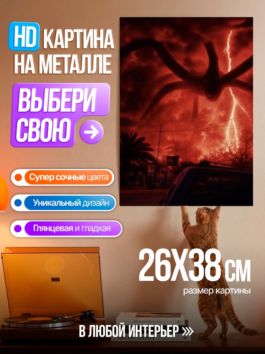 Картина на металле Демон в грозу