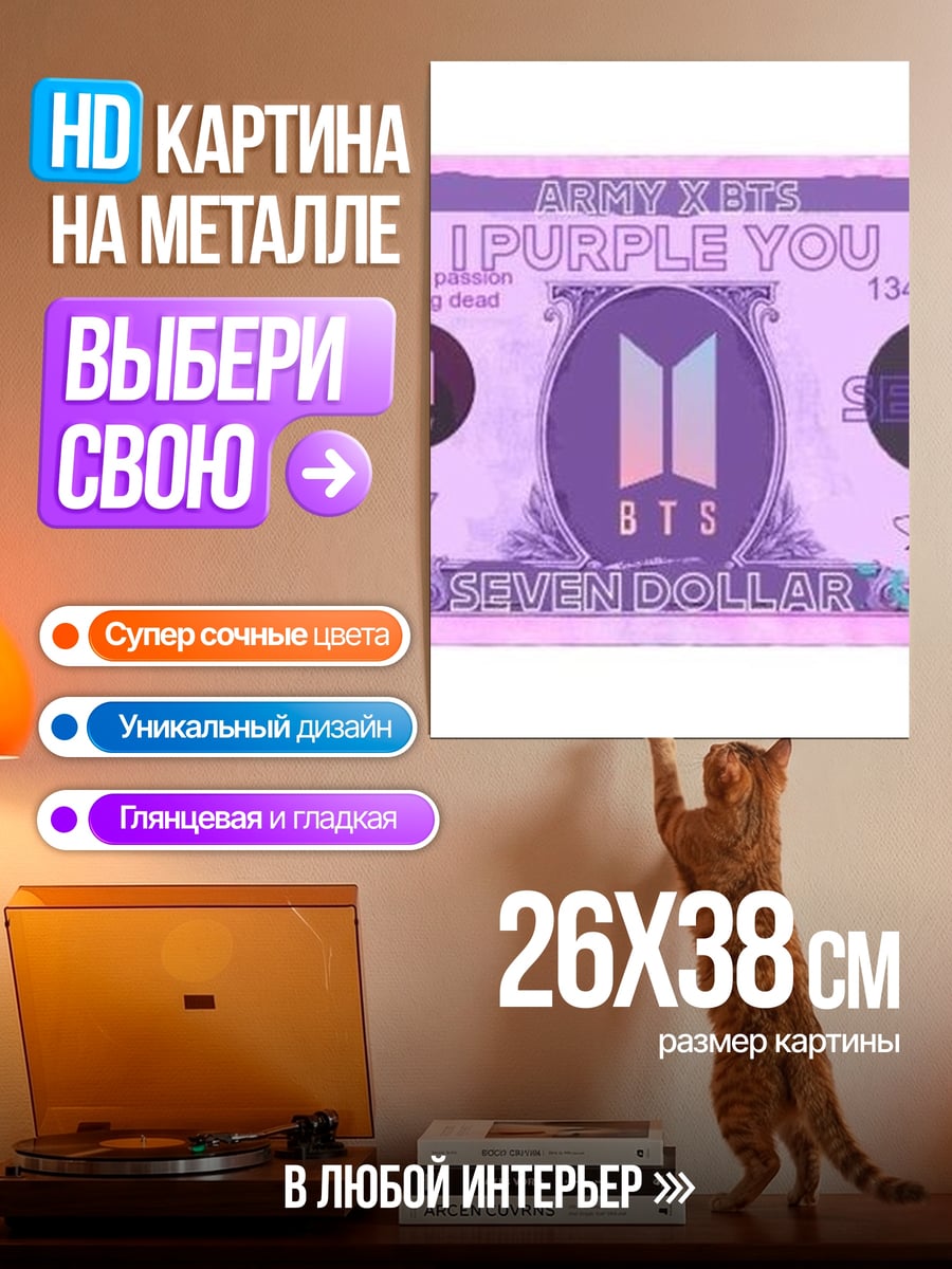 Картина на металле BTS I PURPLE YOU