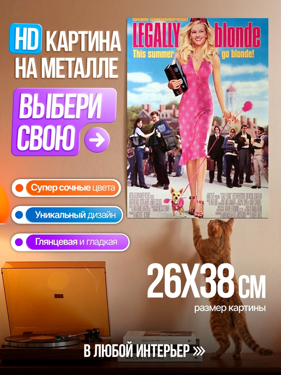 Картина на металле Блондинка в розовом