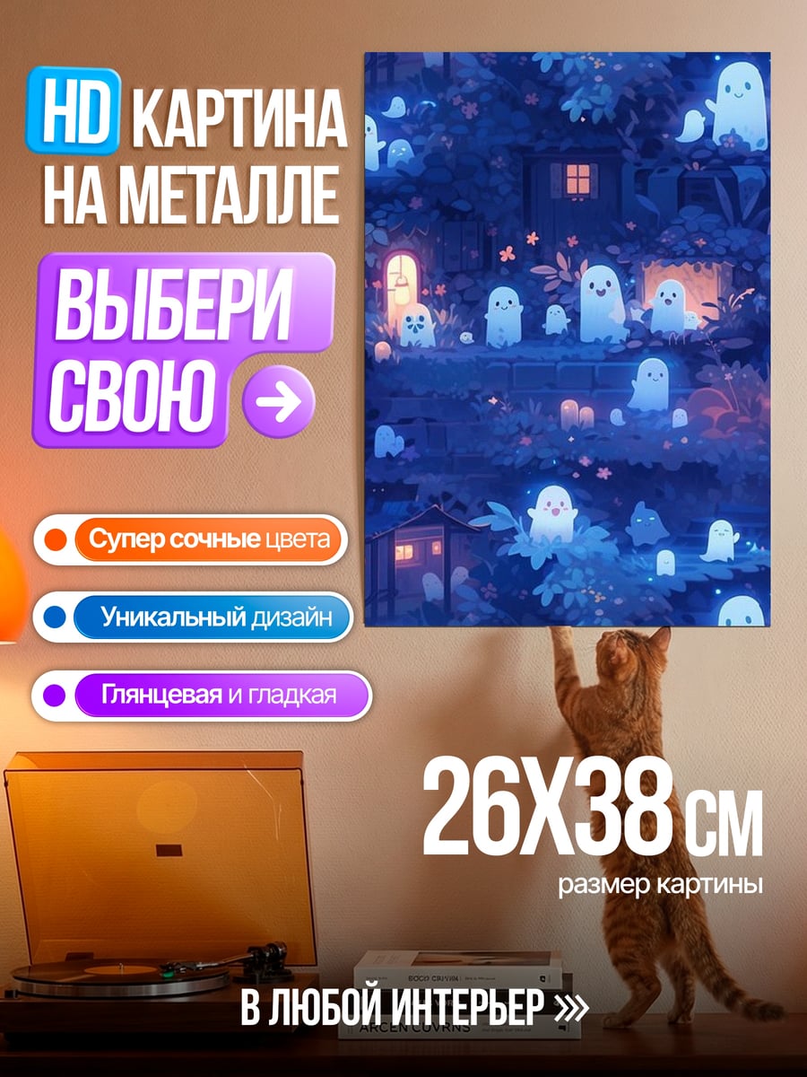 Картина на металле Ночные призраки в лесу