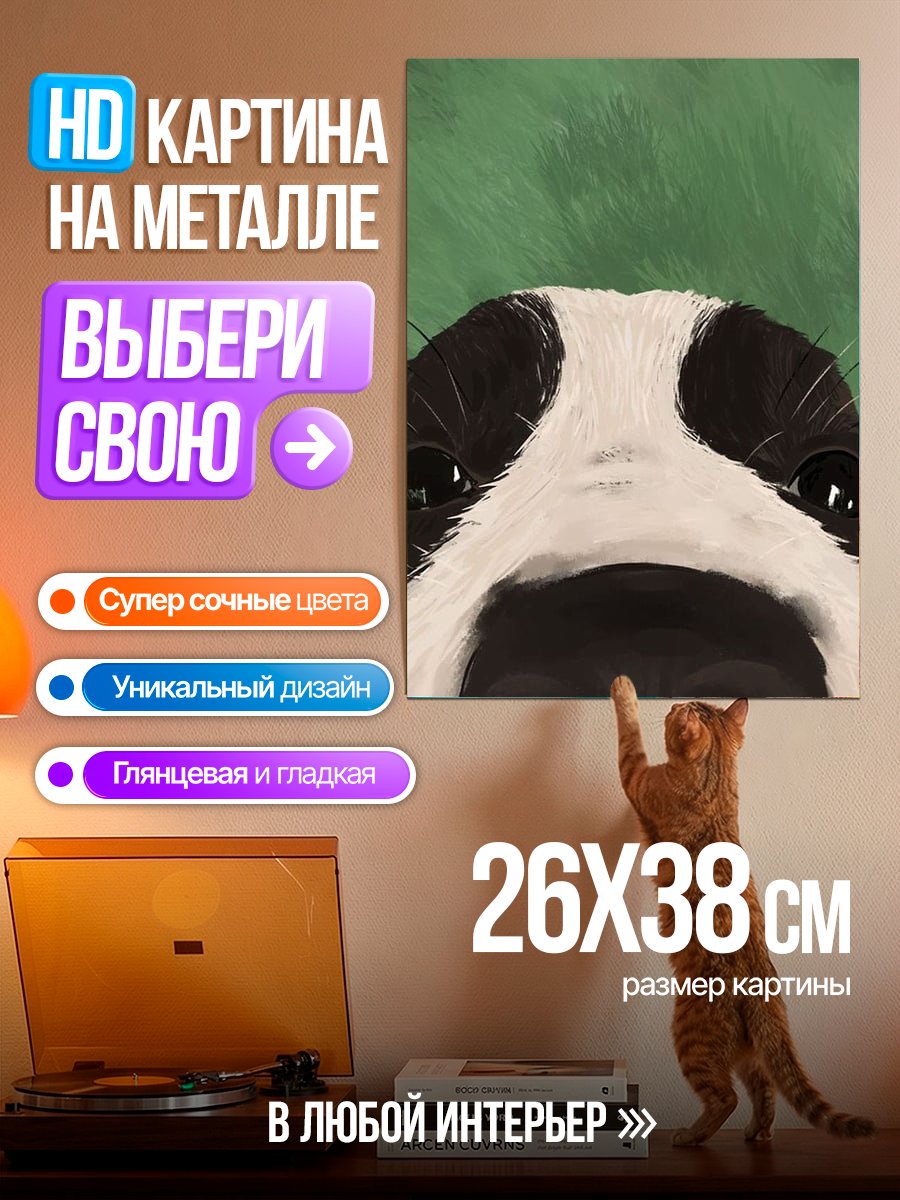 Картина на металле Любопытный нос собаки