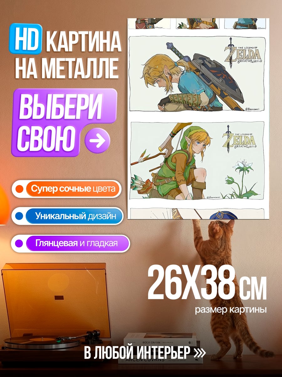 Картина на металле Линк Легенда Зельды