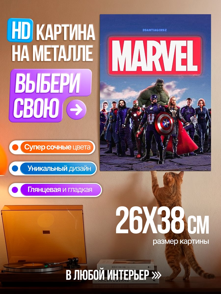 Картина на металле Вселенная Marvel герои