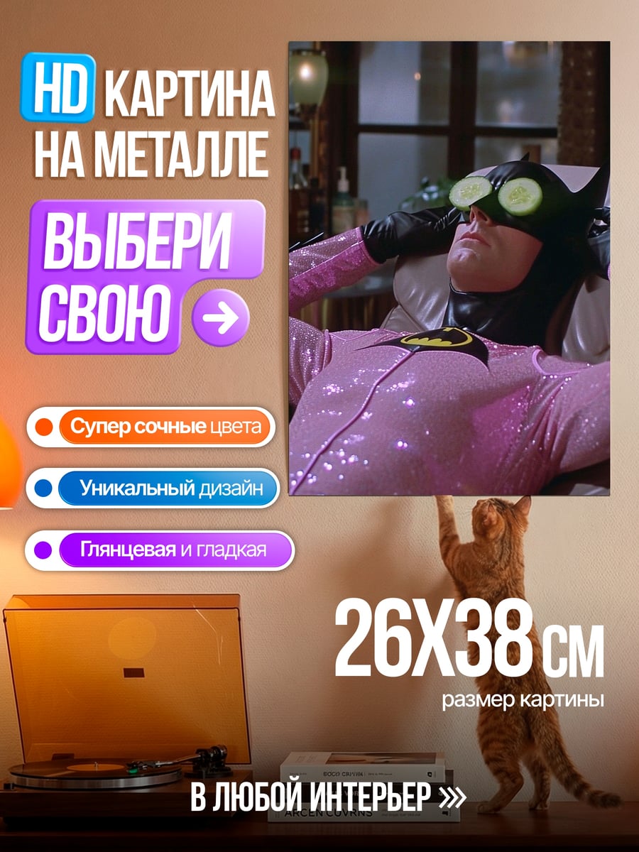 Картина на металле Бэтмен с огурцами