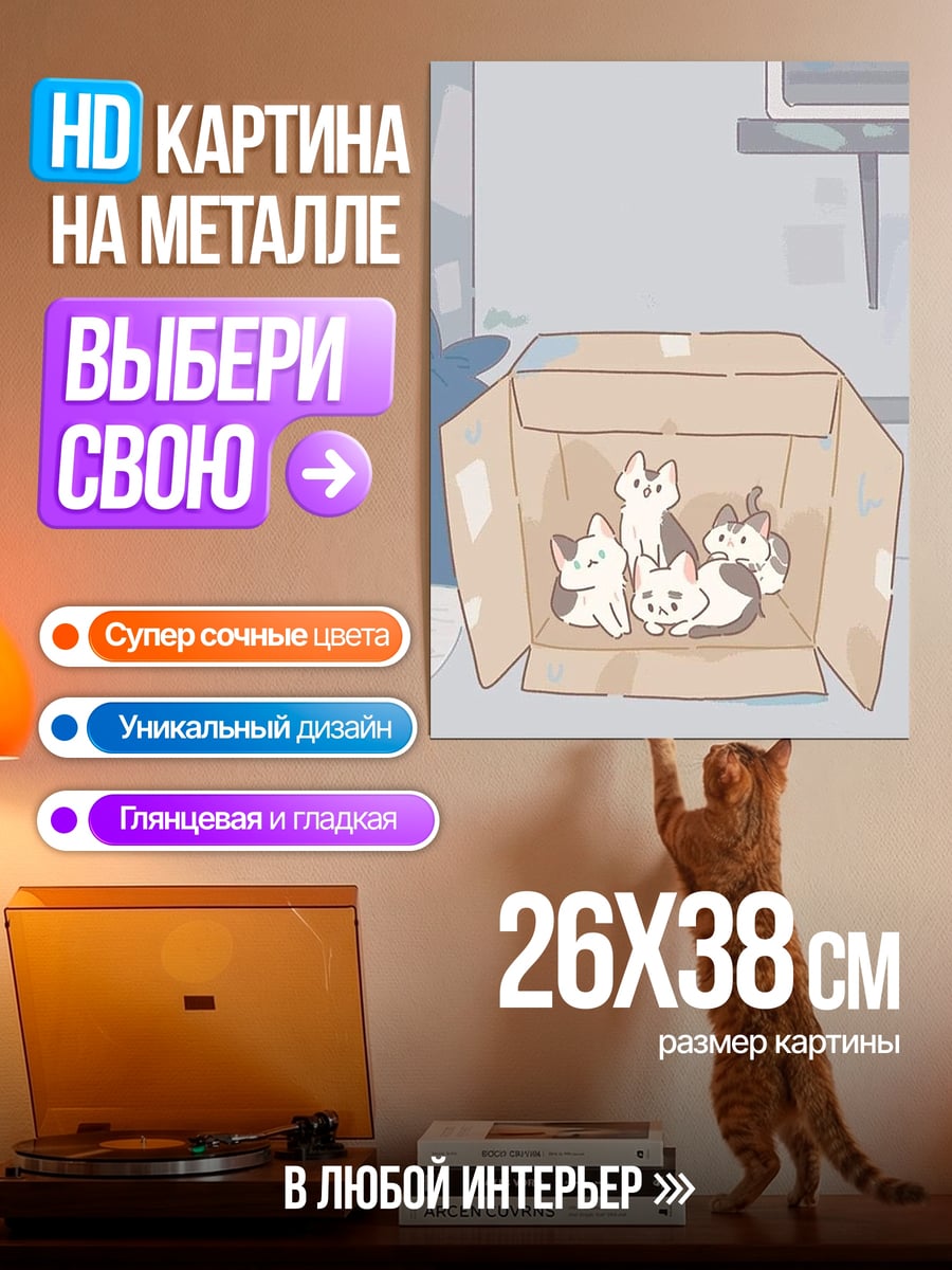 Картина на металле Котята в коробке