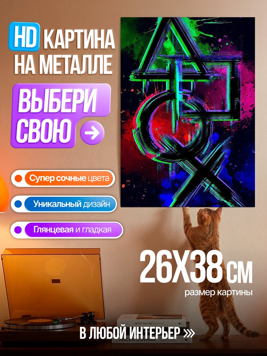 Картина на металле Логотип PlayStation неоновый
