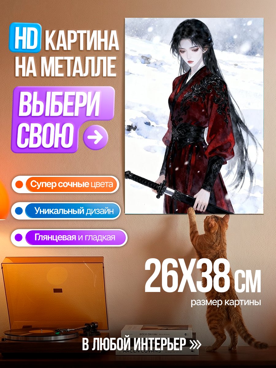 Картина на металле Девушка с мечом в снегу