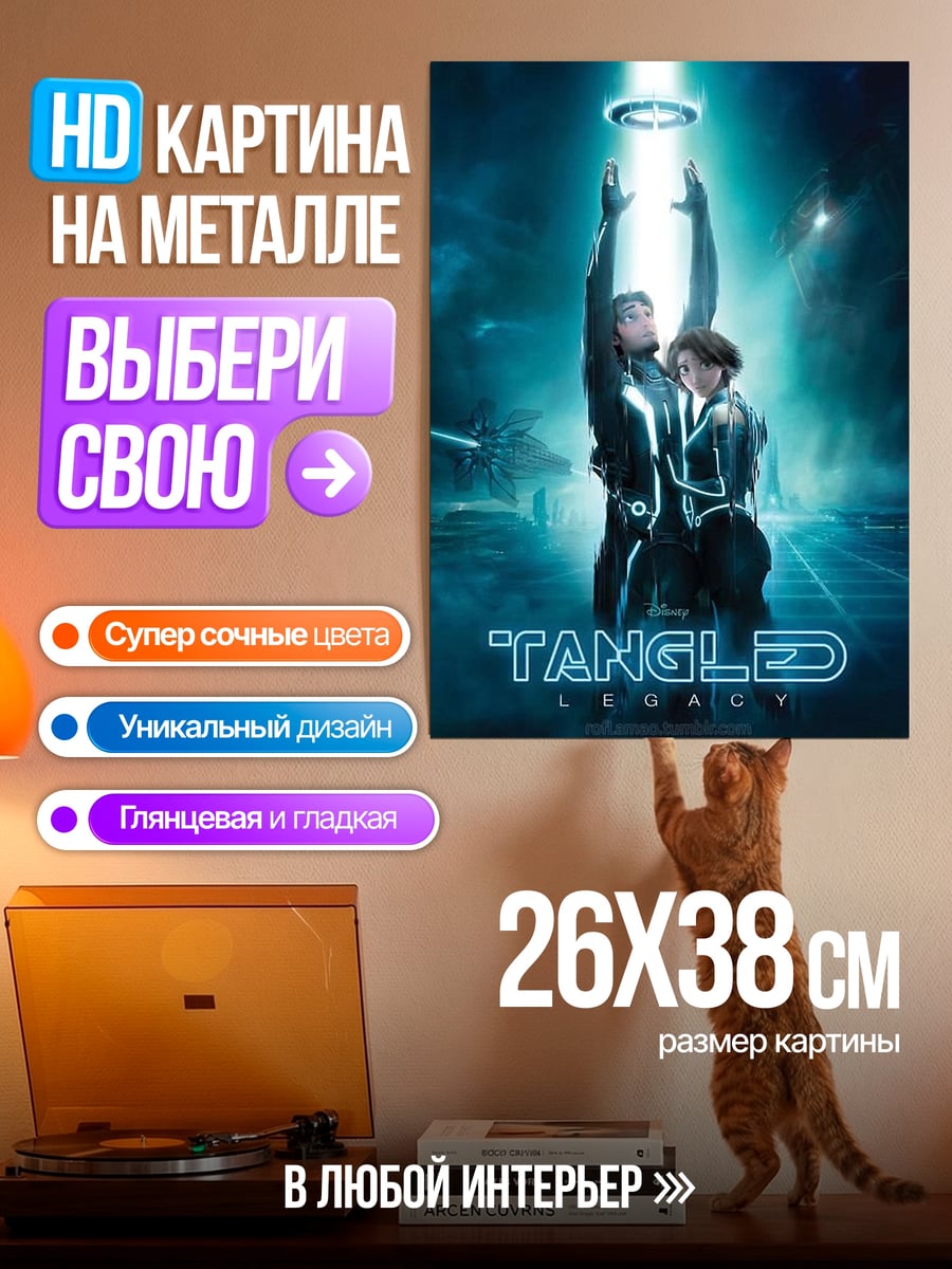 Картина на металле Трон Наследие