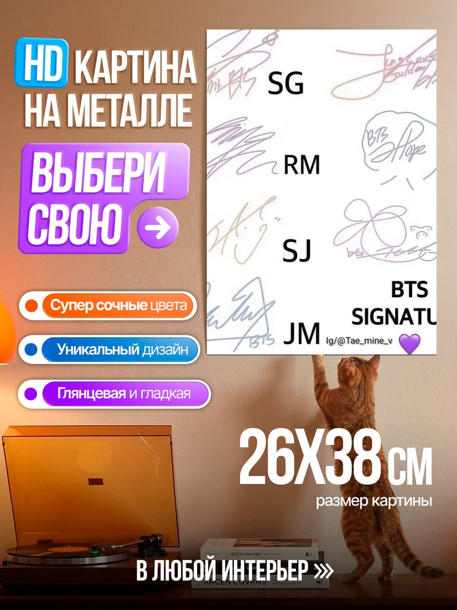 Картина на металле Подписи BTS