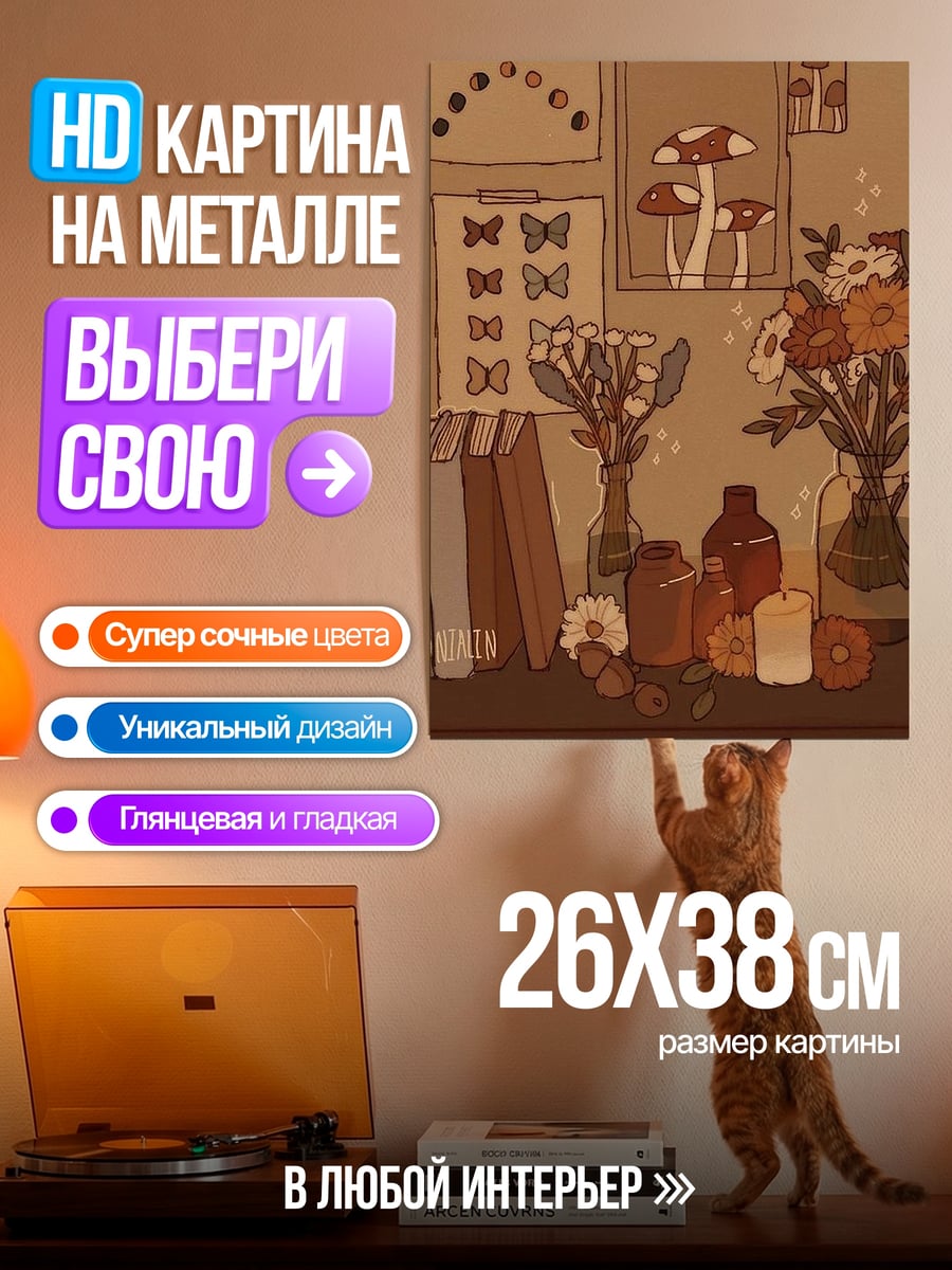Картина на металле Натюрморт с грибами