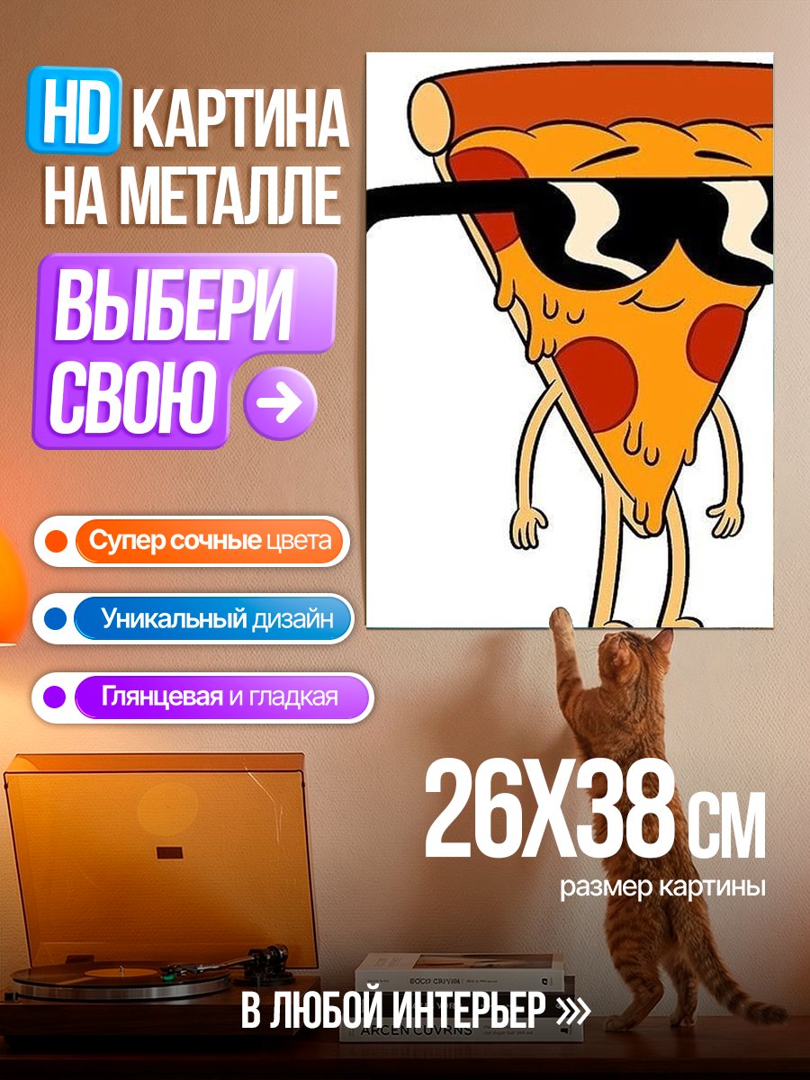 Картина на металле Крутая пицца в очках