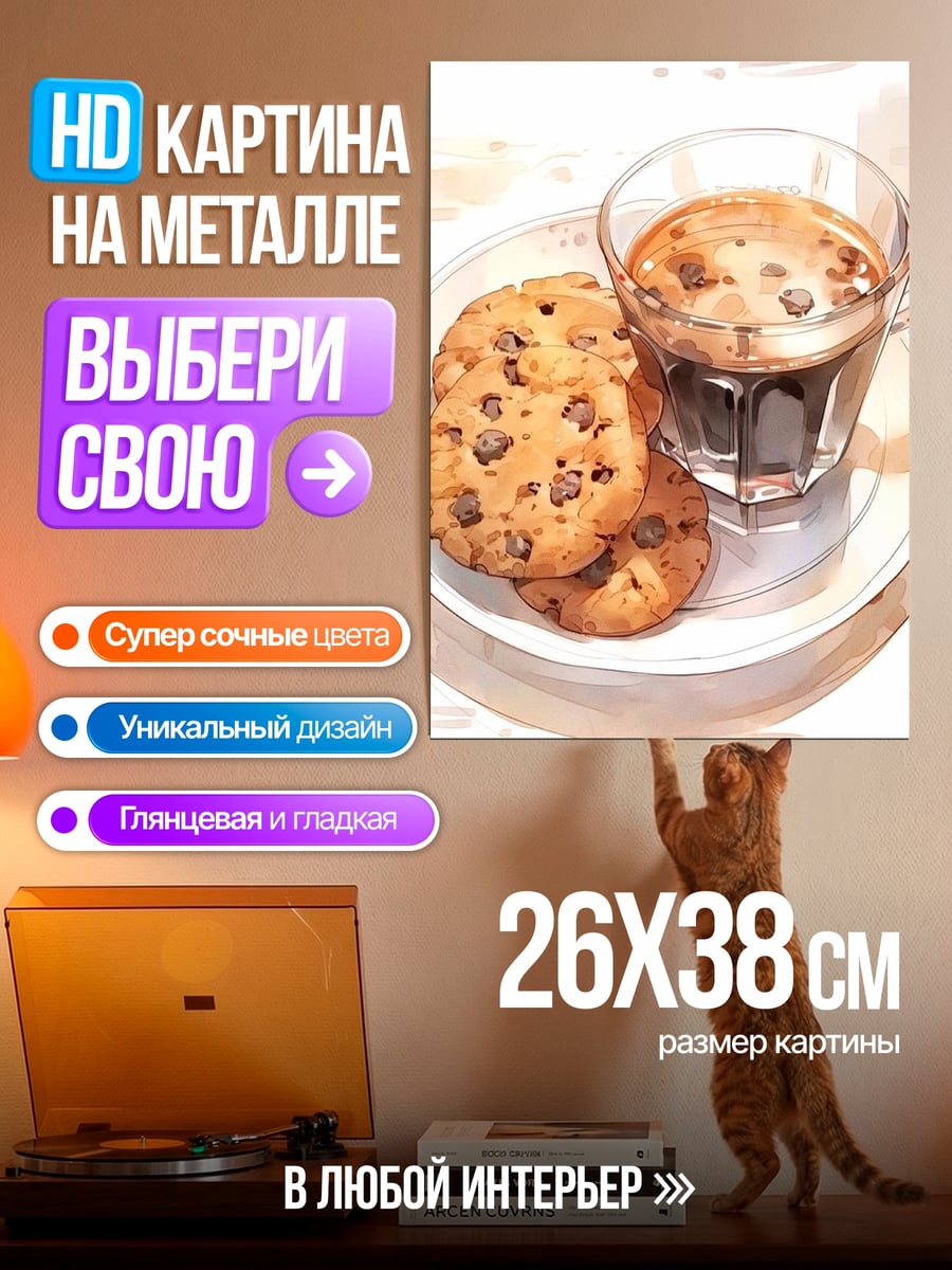 Картина на металле Печенье с шоколадом