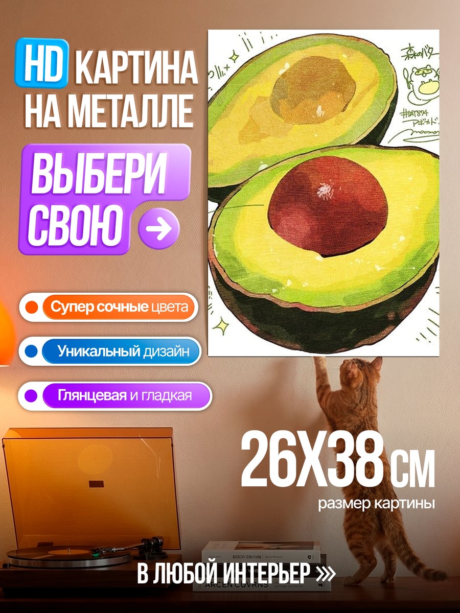 Картина на металле Авокадо половинки