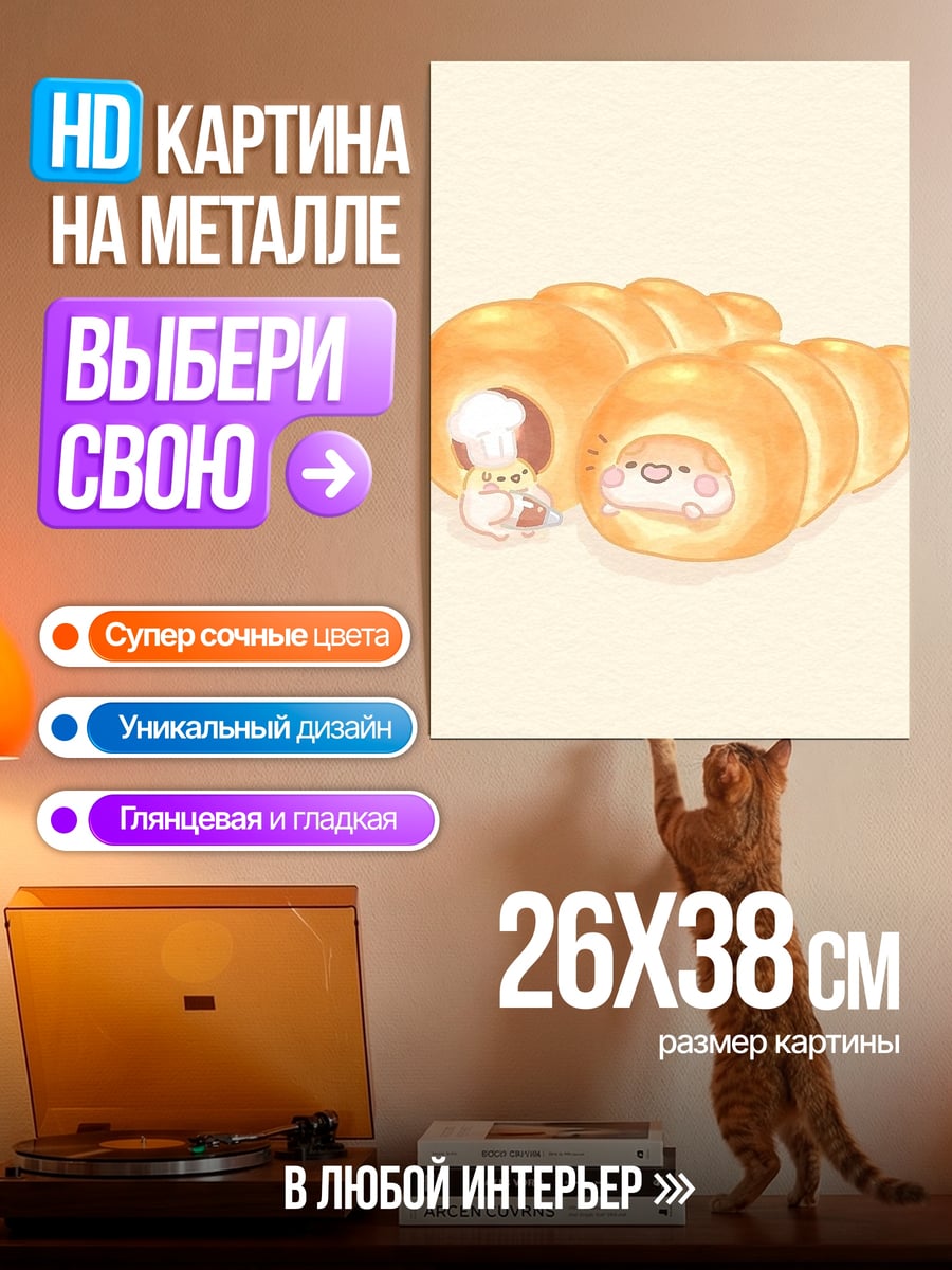 Картина на металле Сладкие булочки с начинкой