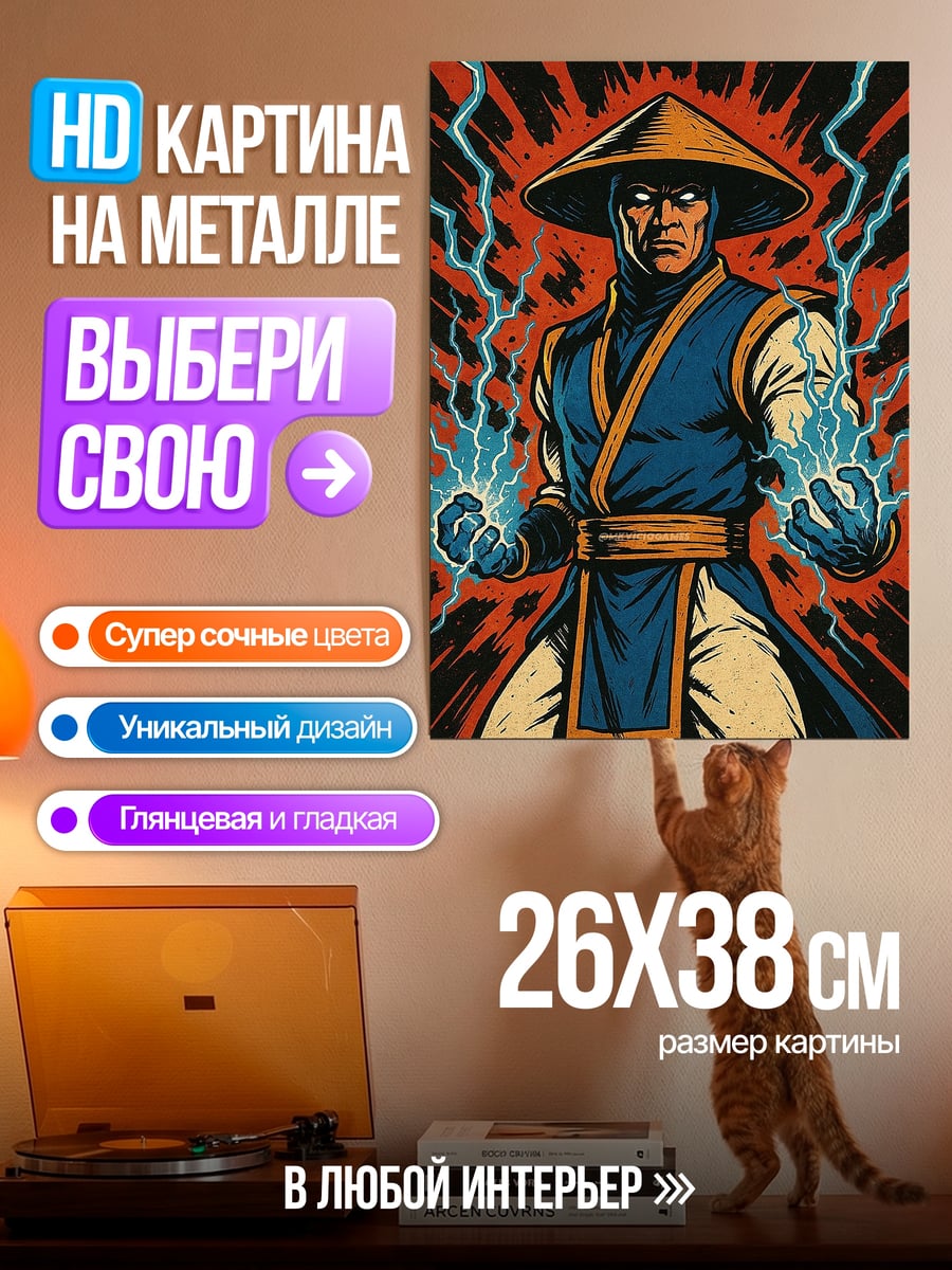 Картина на металле Рейден Бог грома