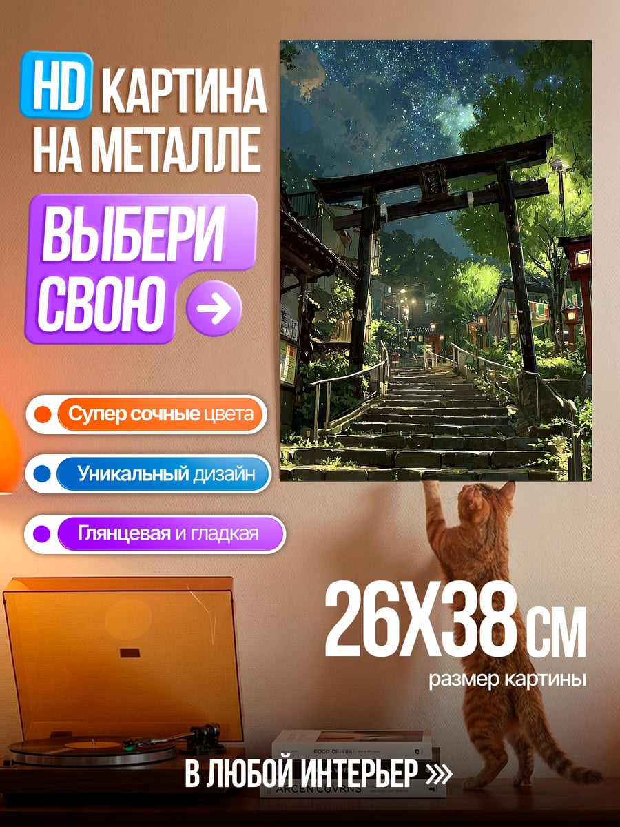 Картина на металле Японский храм ночью