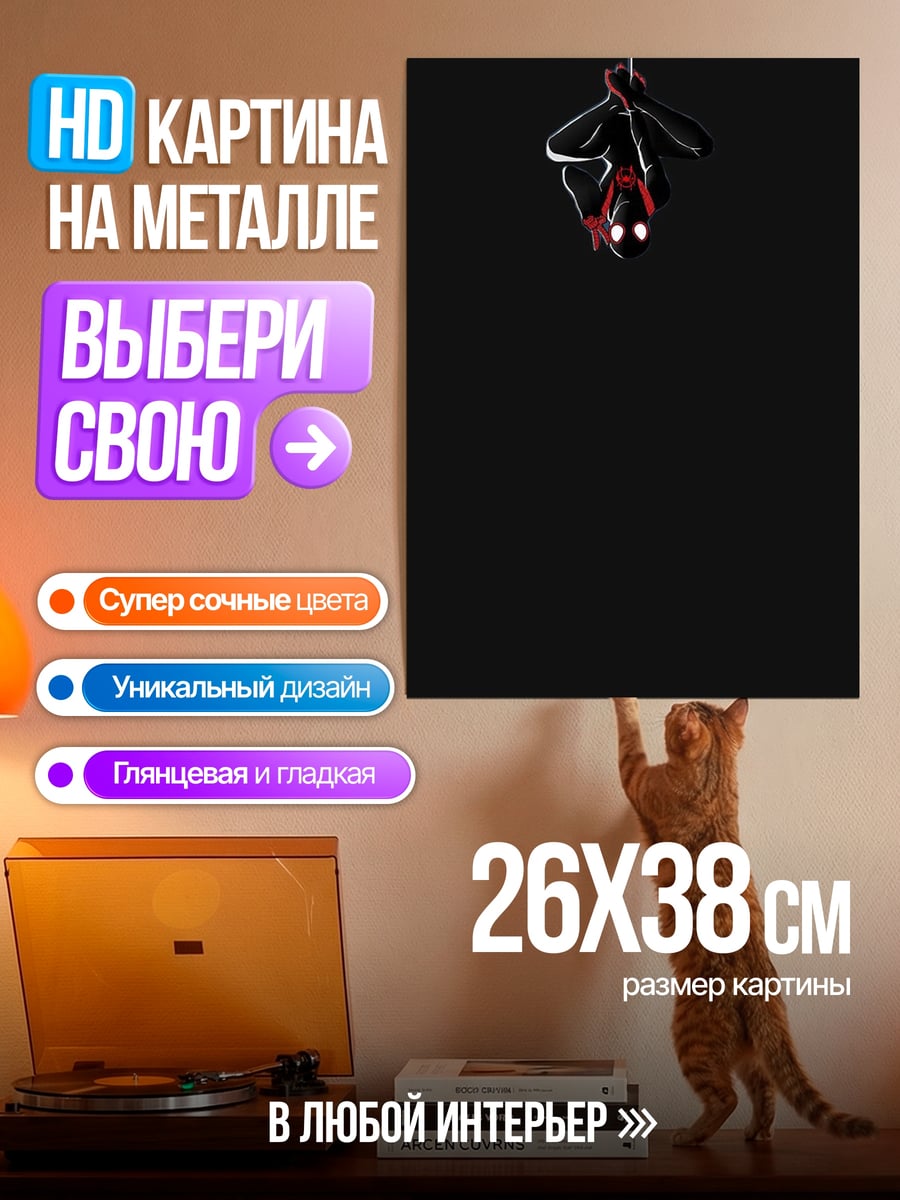 Картина на металле Человек-паук в темноте