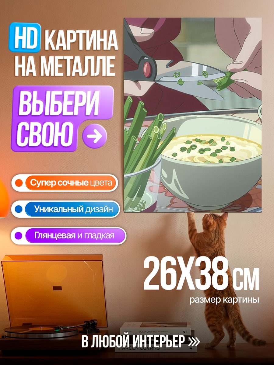 Картина на металле Нарезка зелени