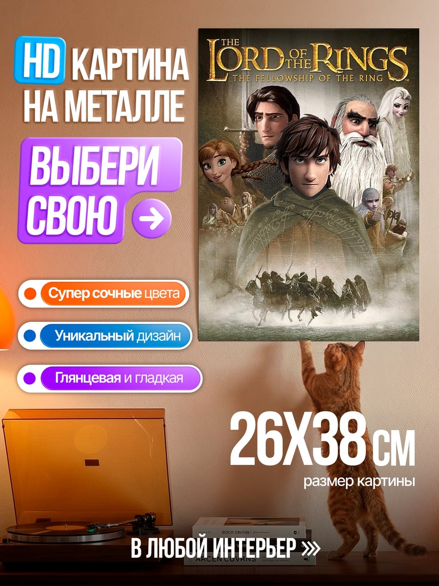 Картина на металле Властелин колец