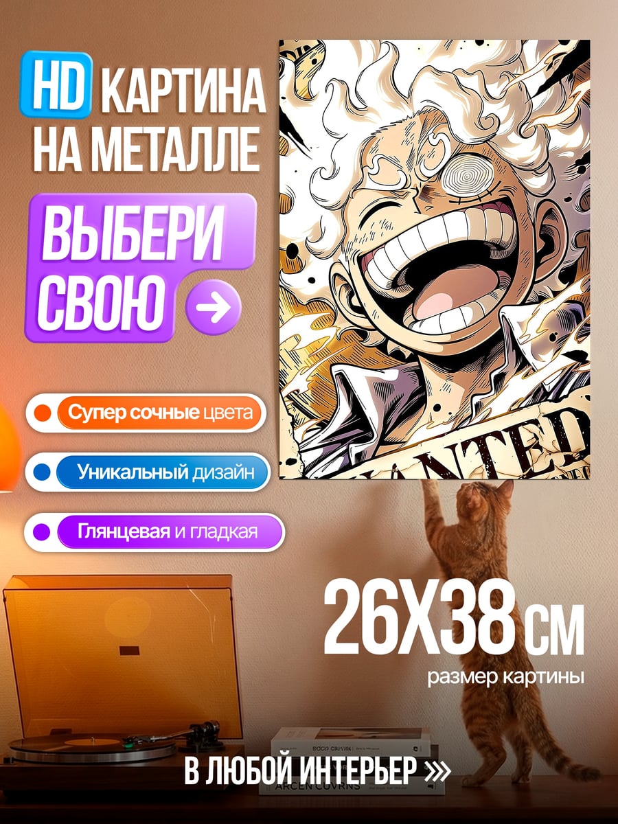 Картина на металле Луффи объявление розыска