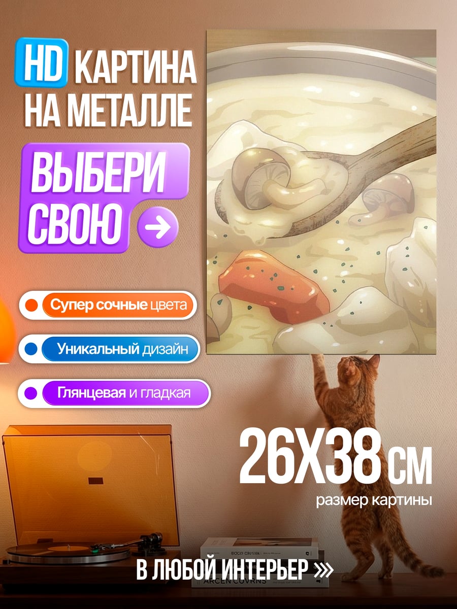 Картина на металле Густой суп