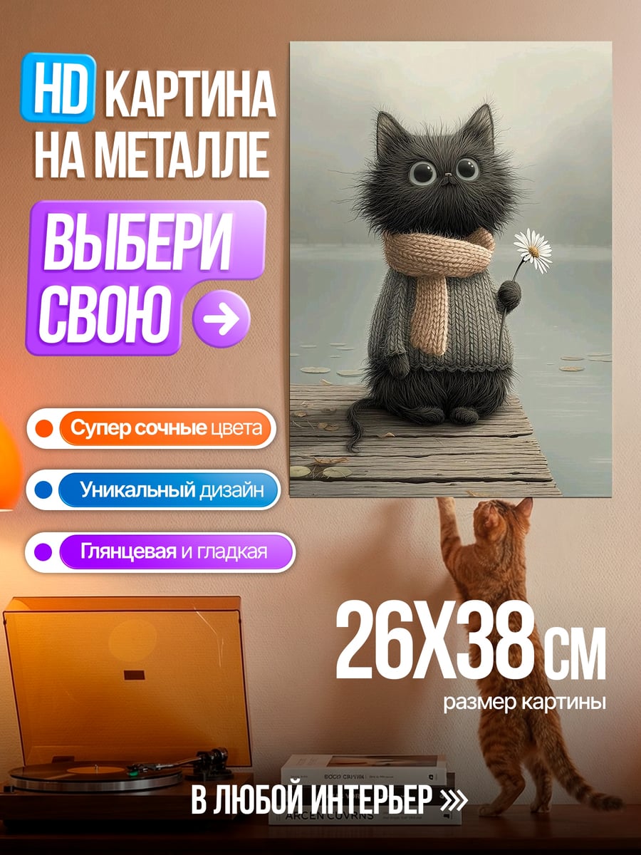 Картина на металле Черный котенок с цветком