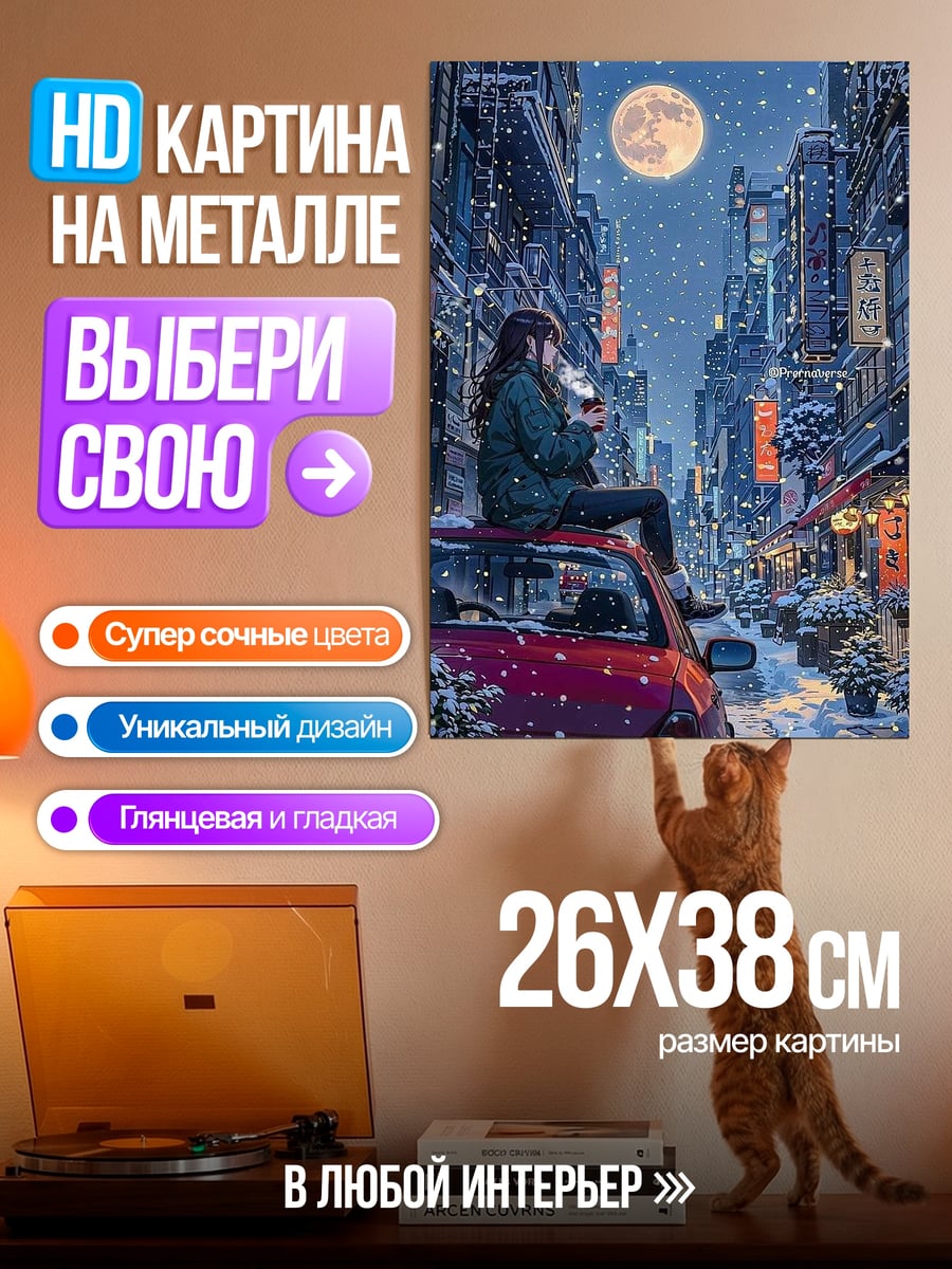 Картина на металле Девушка в зимнем городе