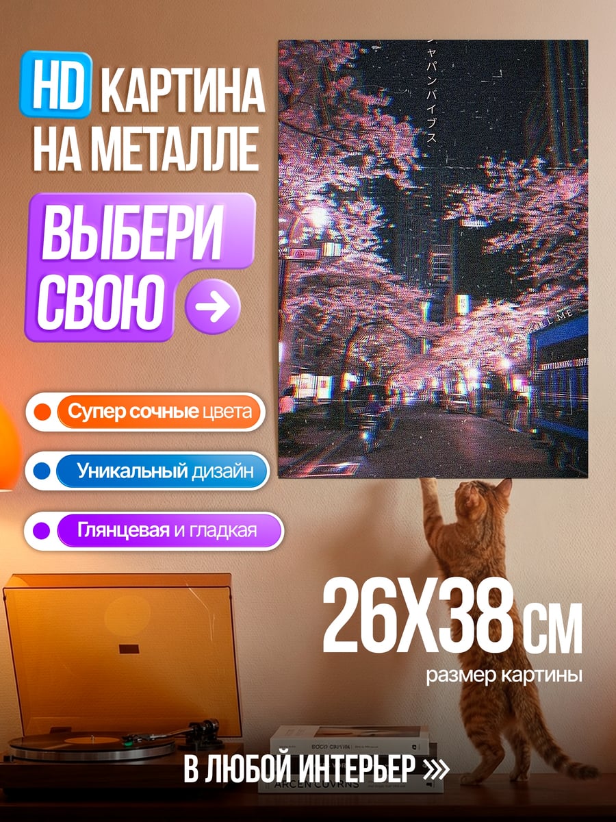 Картина на металле Японский вечерний город