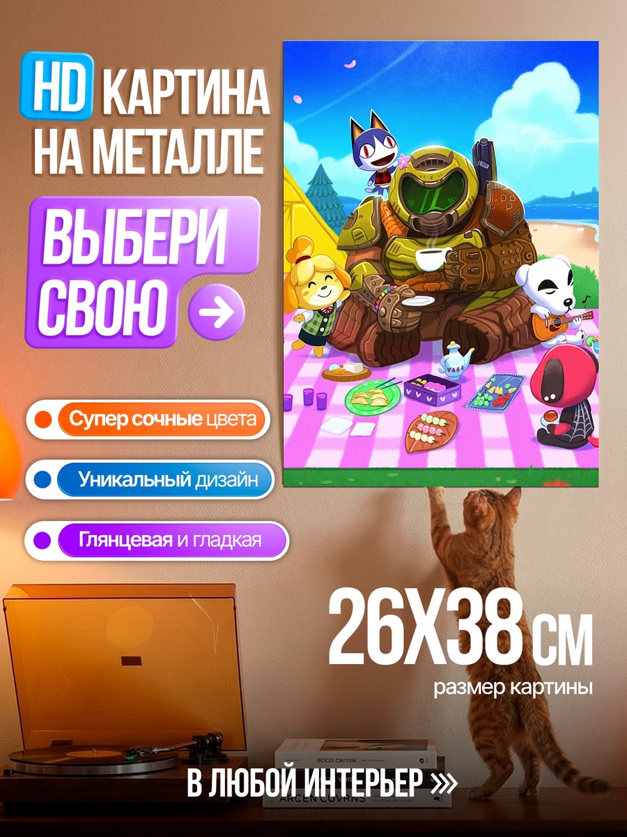 Картина на металле Пикник с Думом
