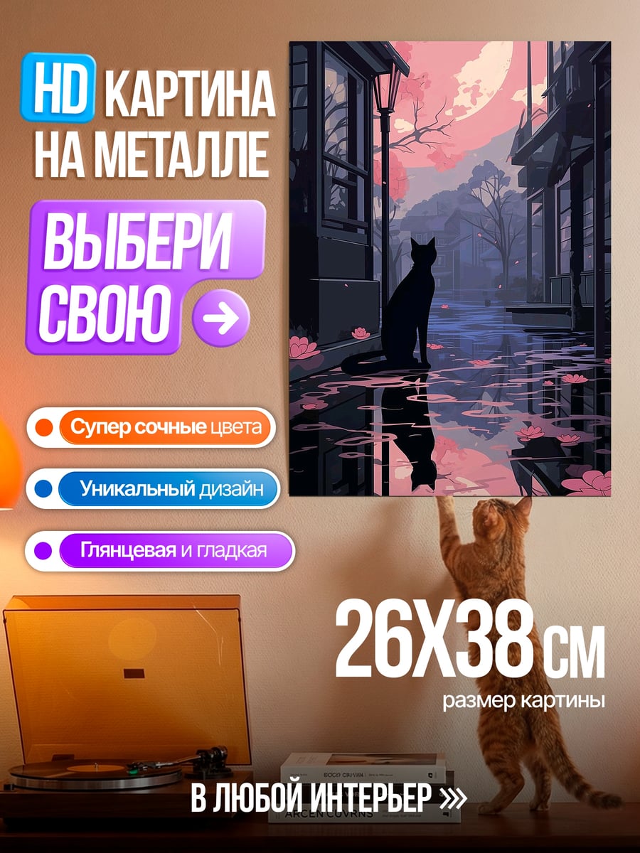 Картина на металле Черный кот луна