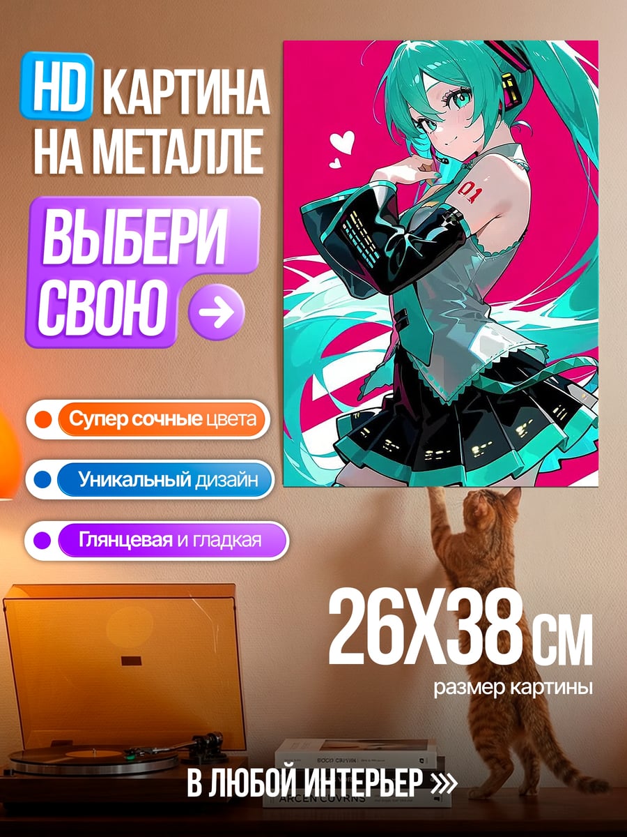 Картина на металле Мику Хацунэ голограмма