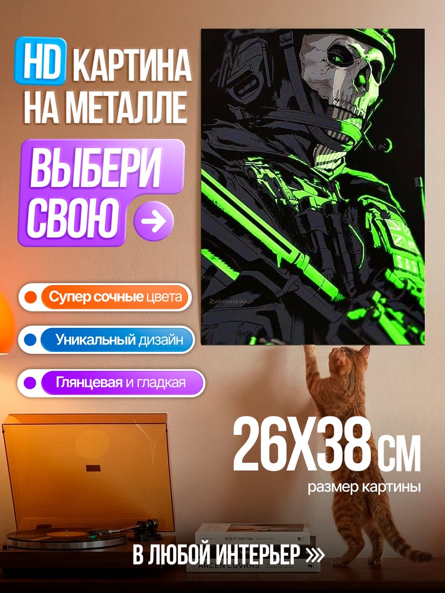 Картина на металле Призрак Колда