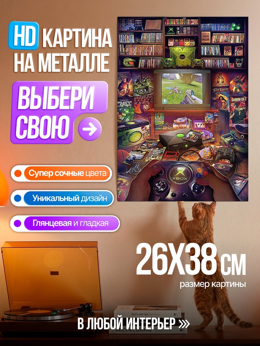 Картина на металле Игровая комната
